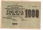 Russie - Russia - Russland 1000 Roubles -