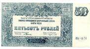 Russie - Russia - Russland 500 Roubles -