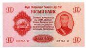 Mongolie - Mongolia - Mongolei 10 Tugrik 1955 EF 8.67 US$  +  8.84 US$ shipping