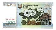 Cor&eacute;e du Nord - North Korea 200 Won 2005 UNC 2.89 US$  +  5.84 US$ shipping