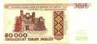 Bi&eacute;lorussie 50000 Rublei 1995 VF 5.78 US$  +  5.84 US$ shipping
