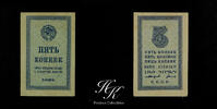 Russia 5 kopecks 1924 5 kopecks 1924 RUSSIA XF 70.39 US$  +  14.08 US$ shipping