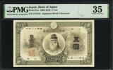 Japan 5 Yen 1899 One of the great Japanese notes. A myth among collector... 1,513.58 US$1,338.94 US$  +  34.93 US$ shipping