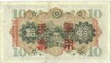 Japan 10 Yen 1938 F+