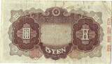 Japan 10 yen 1943-44 F+