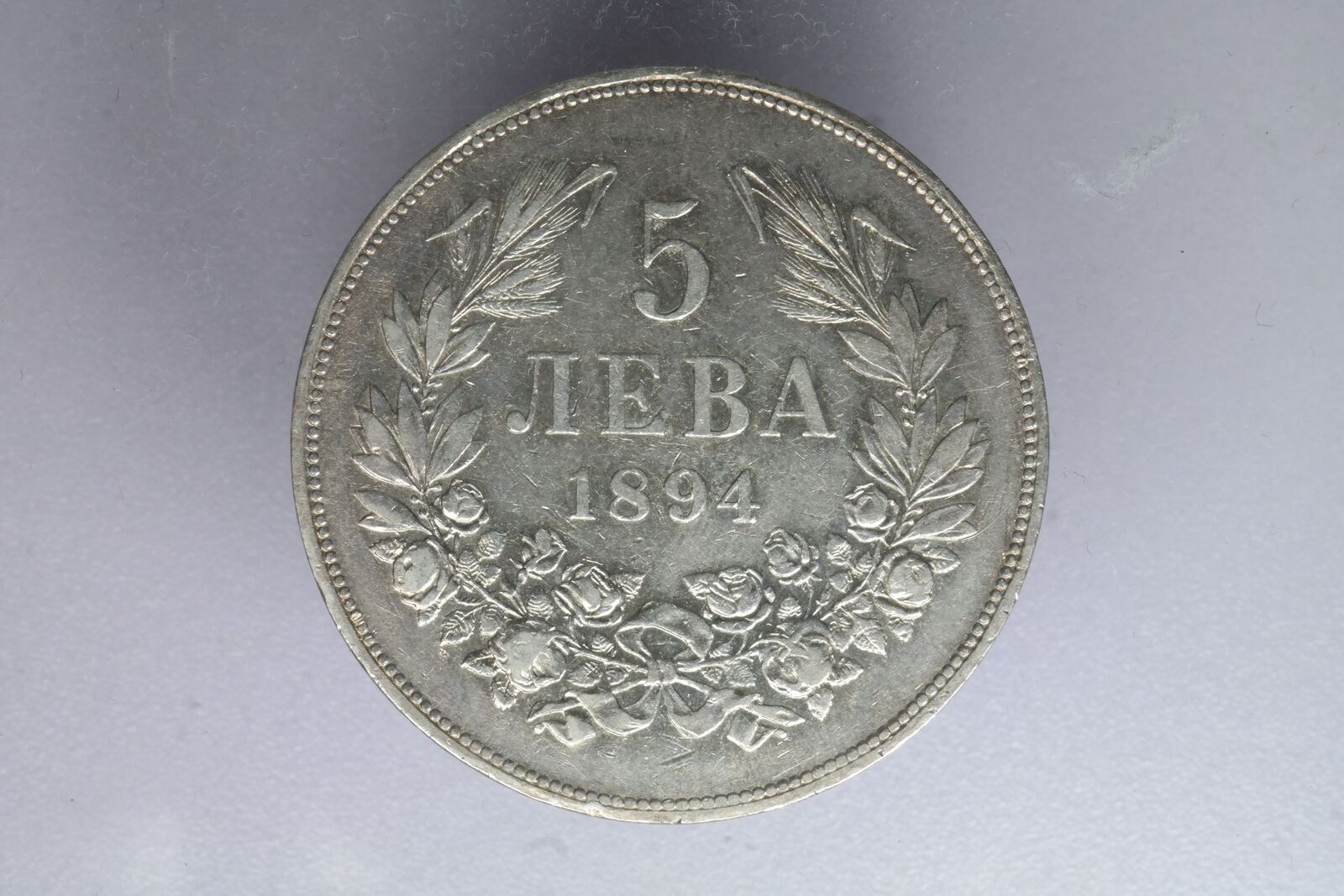 Болгария 1918. 10 Лева 1885. 5 Lev BGN врубли.