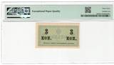 Russia 3 Kopeks 1915 PMG 63 EPQ