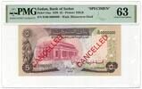 Sudan 5 Pounds SPECIMEN / CANCELLED -