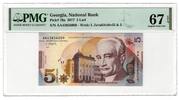 Georgia 5 Lari -