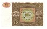 Afganistan 10 Afghanis 1939 UNC 372.57 US$  +  23.29 US$ shipping