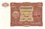 Afganistan 20 Afghanis 1939 UNC 419.15 US$  +  23.29 US$ shipping