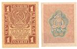 Russia 1 Ruble -
