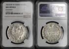 Russia 1 Rouble 1823 CNB NGC UNC DETAILS 943.08 US$  +  58.21 US$ shipping