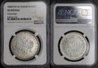 Russia 1 Rouble 1880 NGC UNC DETAILS 943.08 US$  +  58.21 US$ shipping