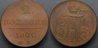 Russia 2 Kopecks 1800 EF+ 81.50 US$  +  23.29 US$ shipping