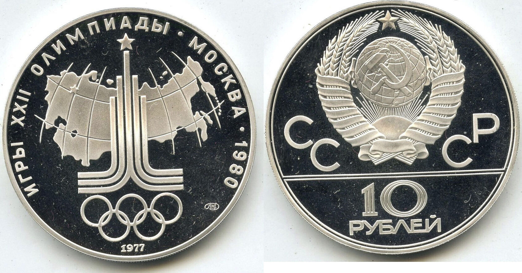 Europa 10 Roubles 1980 1977 / Moscow Olympics USSR Proof Silver