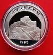 China 5 Yuan 1995 Chinese Culture Proof in defekter Kapsel
