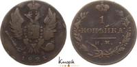 Russland Cu Kopeke Alexander I. 1801-1825. -
