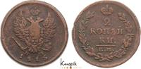 Russland Cu 2 Kopeken Alexander I. 1801-1825. -