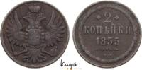 Russland Cu 2 Kopeken Nikolaus I. 1825-1855. -