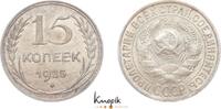 Russland 15 Kopeken UDSSR. -
