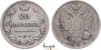 Russland 20 Kopeken Alexander I. 1801-1825. -
