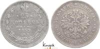 Russland 25 Kopeken Alexander II. 1855-1881. -