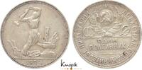 Russland 50 Kopeken UDSSR. -