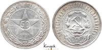 Russland 50 Kopeken 1921 UDSSR. Wertseite Kratzer, fast vorz&uuml;glich / vor... 506.73 元  ＋  62.37 元 运费