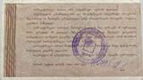 GEORGIA VOUCHER 1994 VF