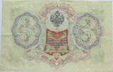 RUSSIA 3 ROUBLES 1905 VF