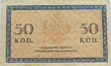 RUSSIA 50 KOPEKS 1919 VF