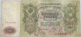 RUSSIA 500 ROUBLES 1912 S