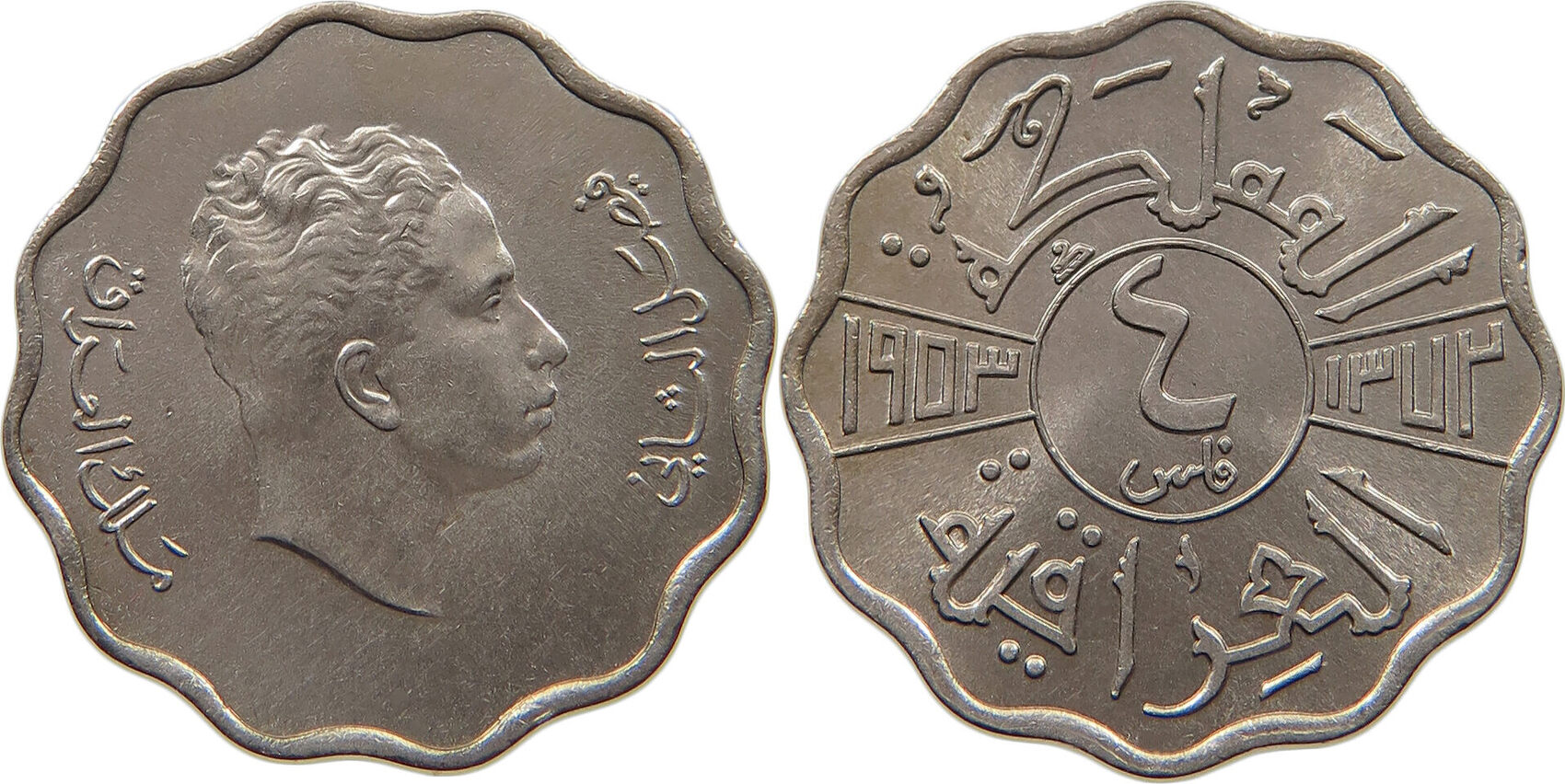 Ирак филс. Монеты Ирака. Монета Ирак волнистая медь. Ad1938. Ah1357 Cash.