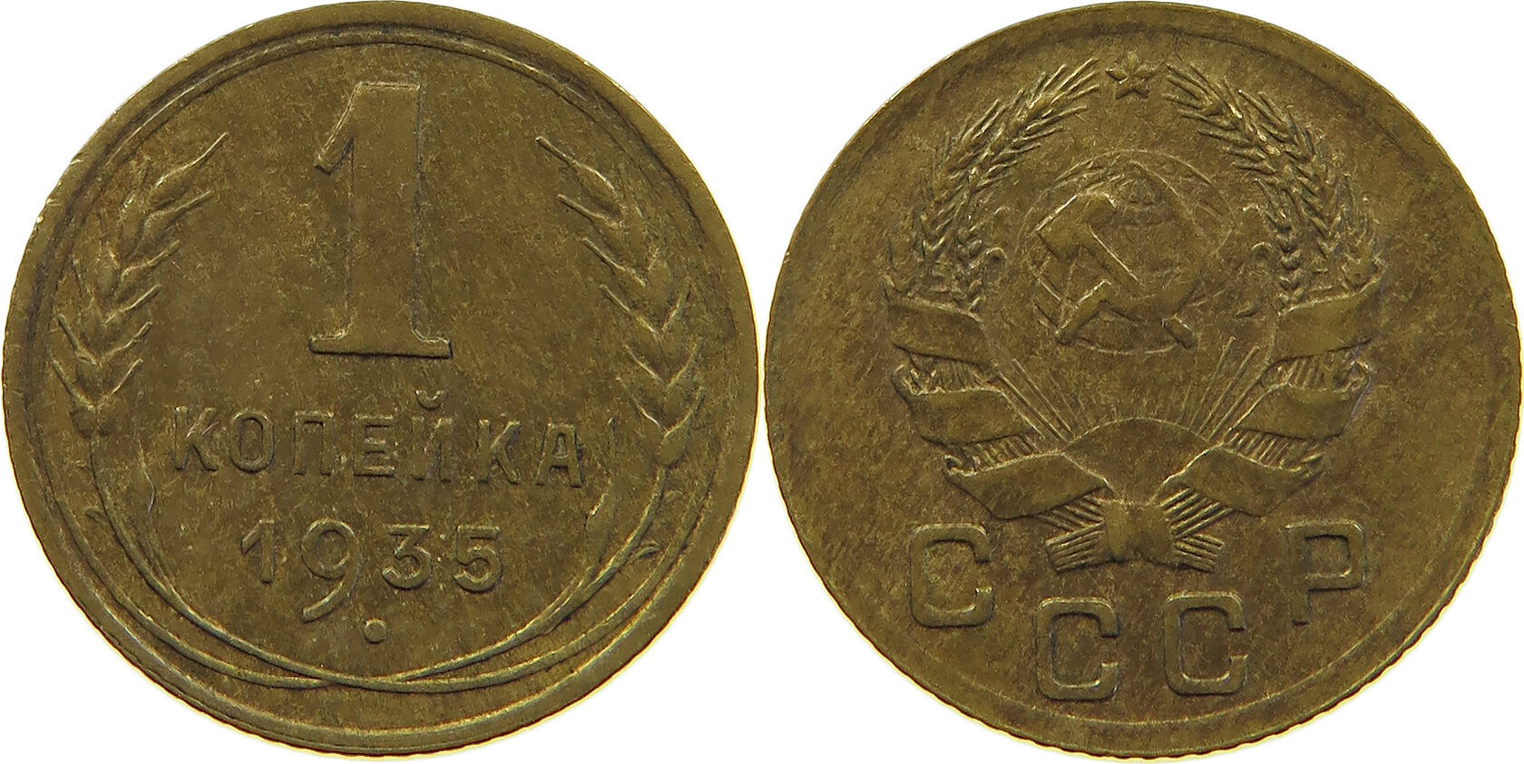 Одна копейка. Копейка 1935. Копейка рубль. Копейка монетка. Копейками тогда будешь.