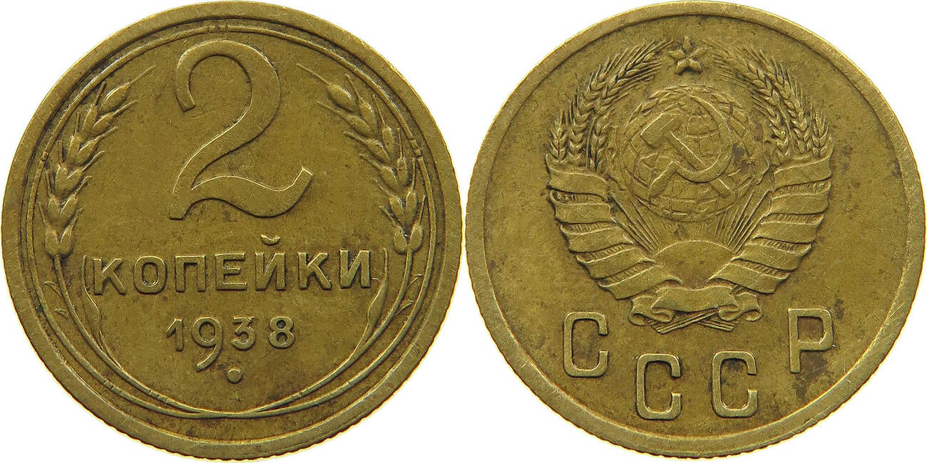 Монеты 1954 года стоимость. Монета 1954 копейка. 3 Копейки 1954 года f. 3 Копейки 1954 года. VG. 3 Копейки 1954 цена.