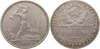USSR 50 KOPEKS ЧИСТОГО СЕРЕБРА 9 ГРАММ (2 З. 10,5 Д.) Т•Р -