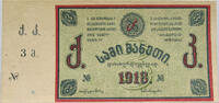 GEORGIA 3 RUBLES Tkibuli coal-management developments -