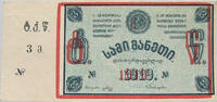 GEORGIA 3 RUBLES Tkibuli coal-management developments -