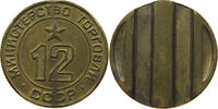 USSR JETON 12 MINISTRY OF TRADE -