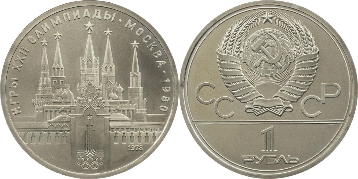 Russland, UdSSR 1 Rubel 1978 Olympische Spiele 1980 in Moskau UNC Русские  монеты из драгоценных