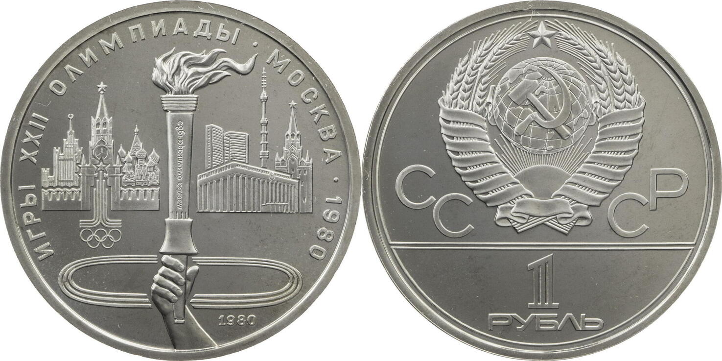 Монета москва 1980 1 рубль. Юбилейный рубль СССР 1980 года Олимпийский. Олимпийские монеты СССР 1977 год.