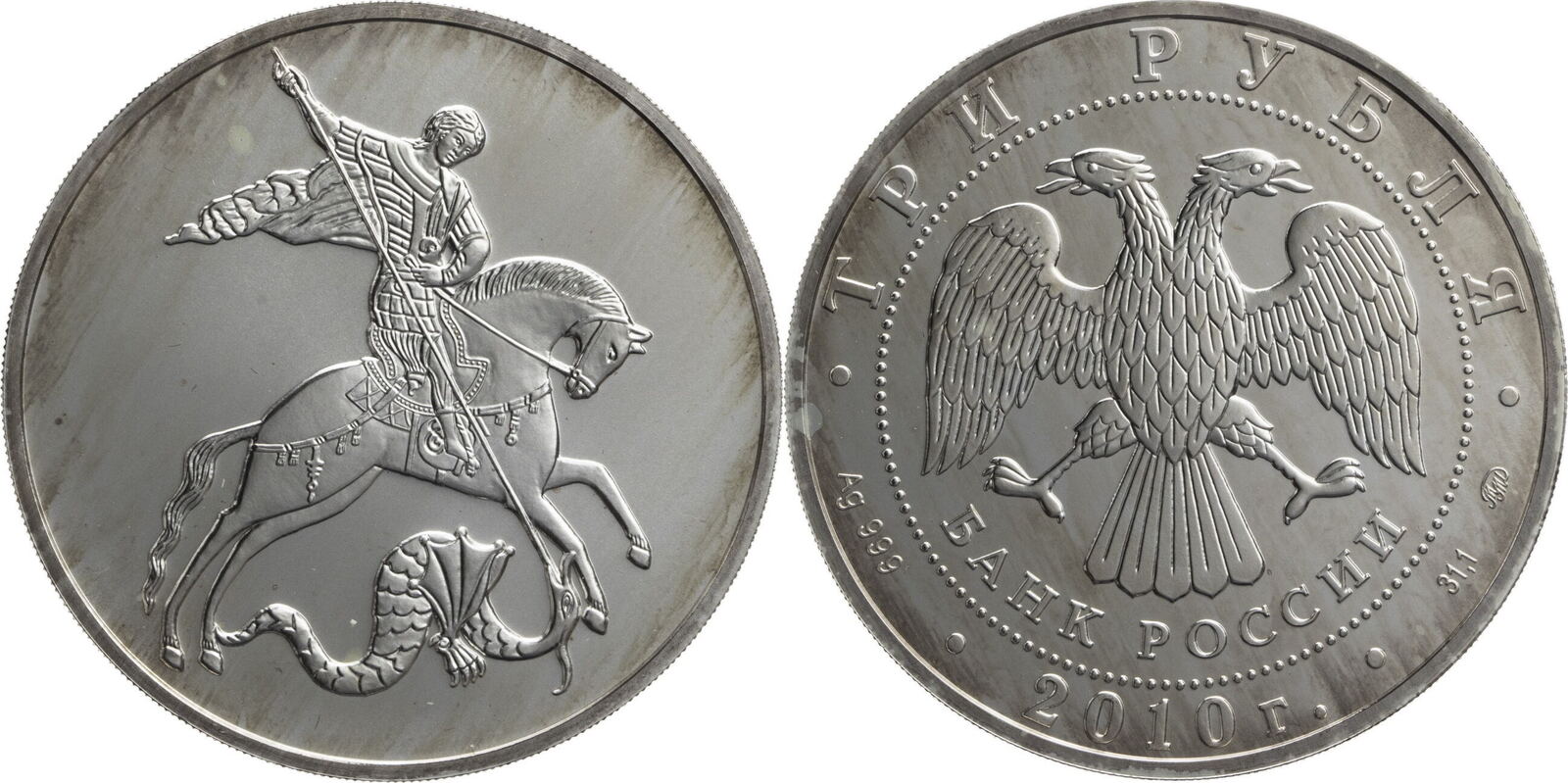 Russland 3 Rubel 2010 3 Rubles Saint George The Victorious Silver 