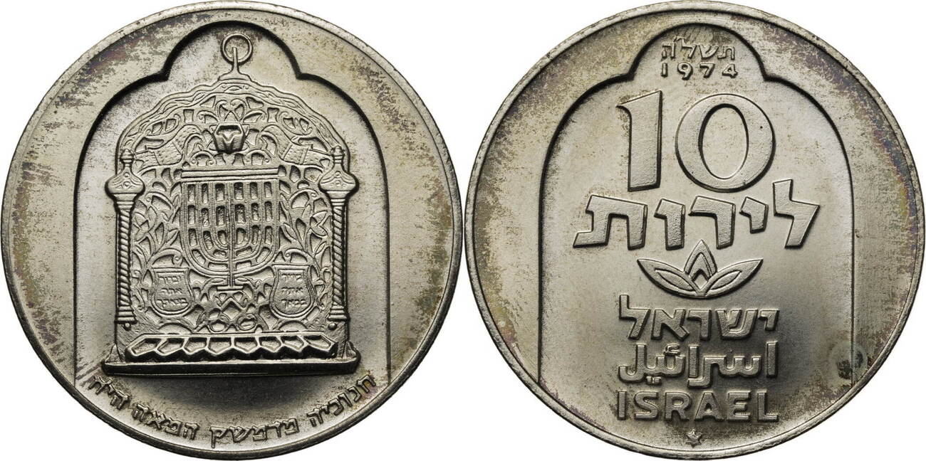 Israel 10 Lirot 5735 (1974) מ Hanukkah - Damascus Lamp EF angelaufen |  MA-Shops
