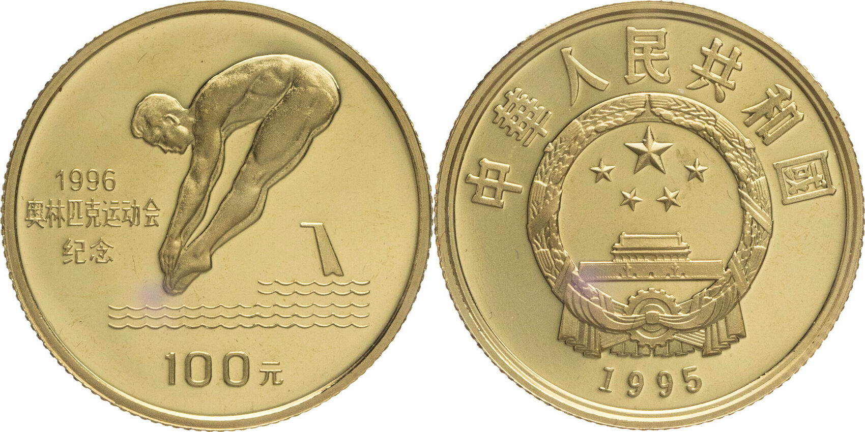 China, Volksrepublik 100 Yuan 1995 Olympische Sommerspiele 1996 in