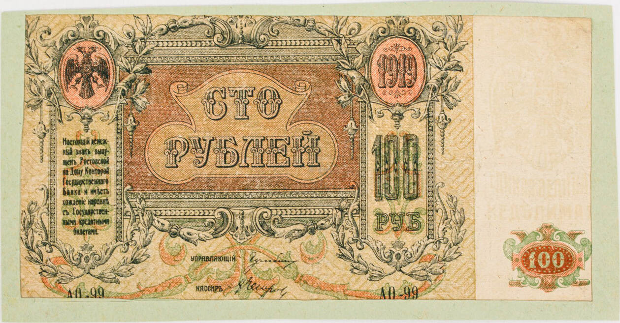 Russland, Südrussland 100 Rubel 1919 Banknote VF auf Rahmen geklebt Русские  монеты из драгоценных