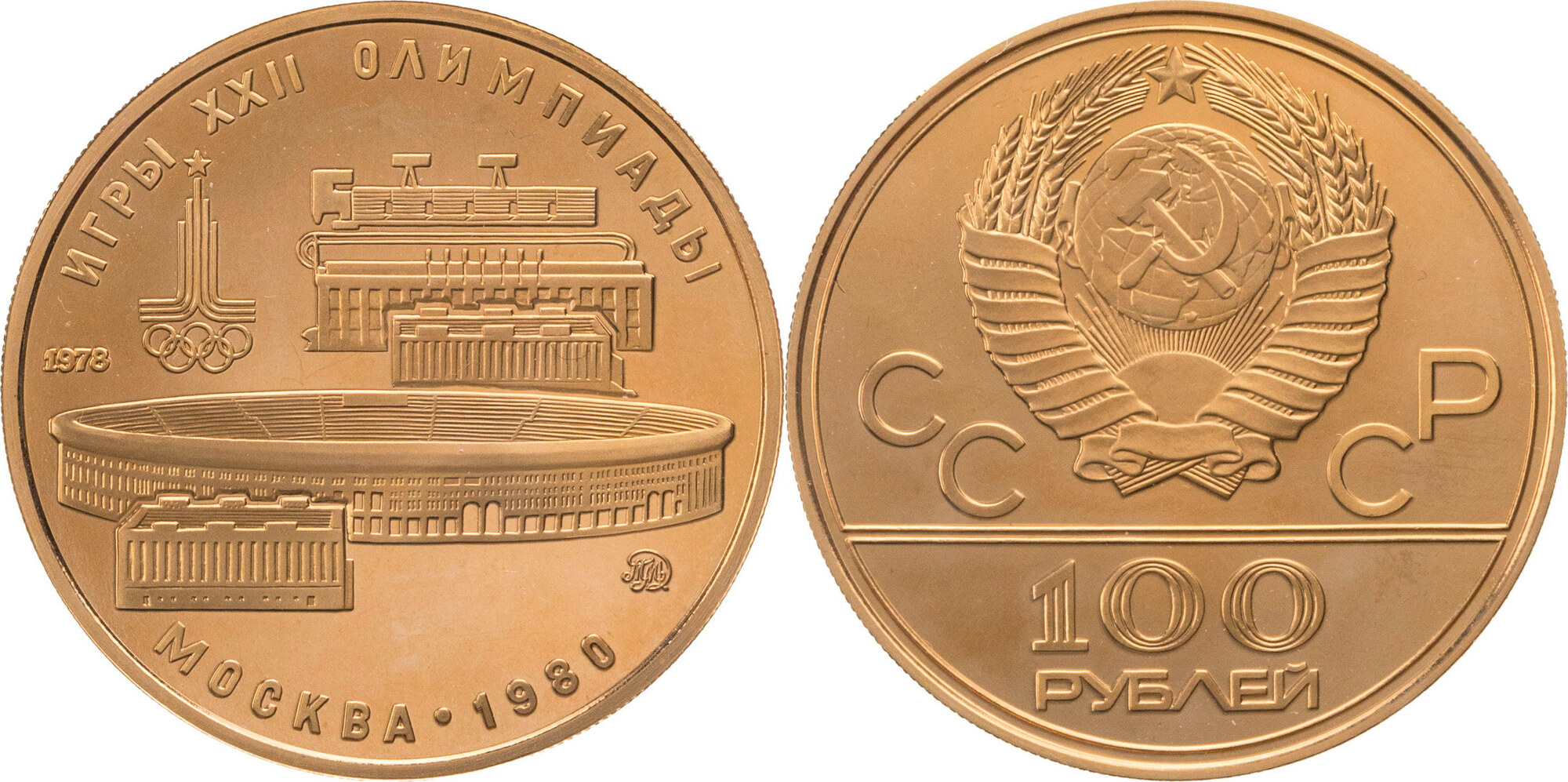 Russland, UdSSR 100 Rubel 1978 ММД olympic Games Moscow 1980 Proof Русские  монеты из драгоценных