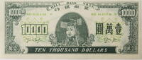 China 10000 Dollars Höllengeld / joss paper -