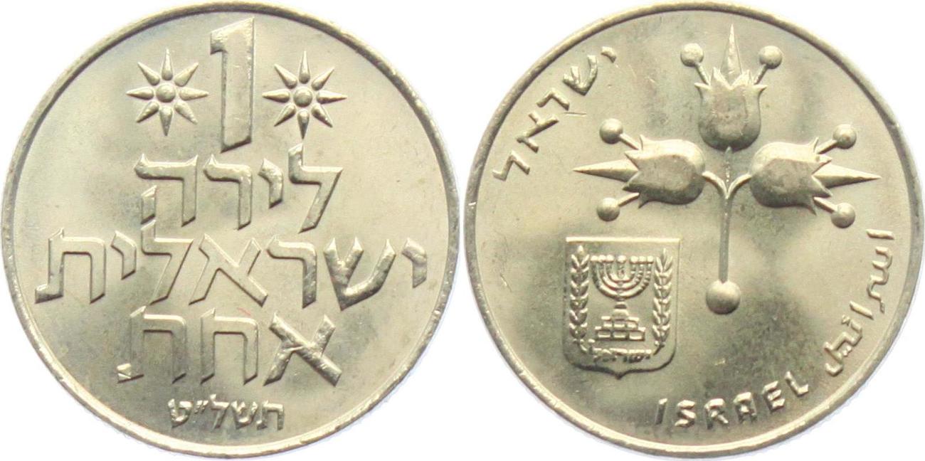 Israel 1 Lira 1979 Granatäpfel CH UNC
