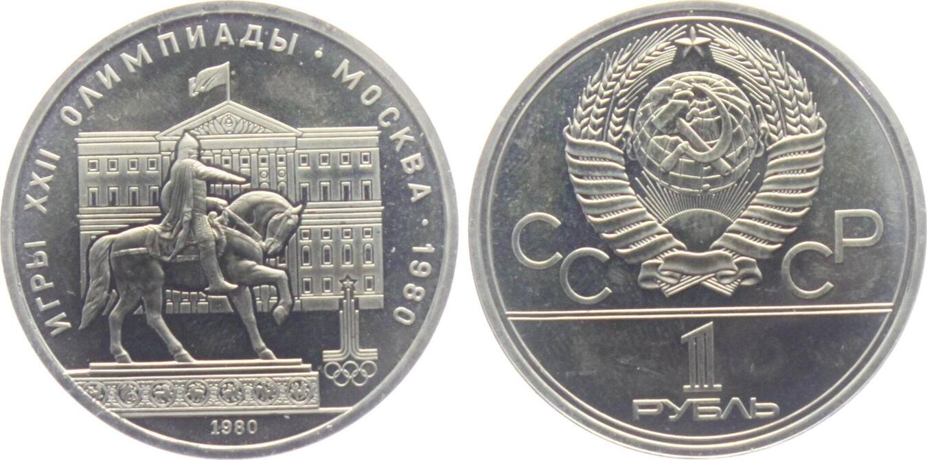 Купить 1 Рубль Ссср Юбилейный
